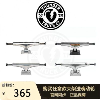 【送轮送轴】雷桥Thunder支架美国进口滑板桥双翘单空双空90A94PU