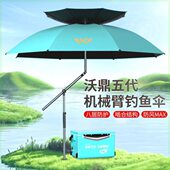 沃鼎五代2024新款 拐杖钓鱼伞机械臂抗风雨棱形雨伞垂钓伞大钓伞