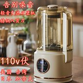 出口美国110v破壁机家用小型豆浆机榨汁多功能一体机非静音料理机