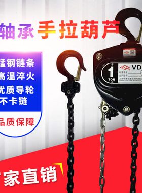 上海VD手拉葫芦 1T/2T/3T/5吨3/6/9/12m双轴承倒链起重吊机手