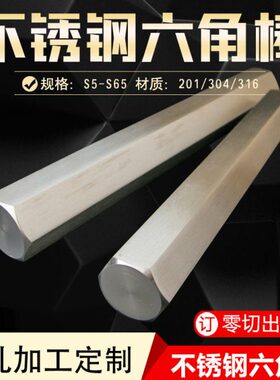 304 六角不锈钢棒 方钢棒 易车六菱钢棒对边1234567890mm零切加工