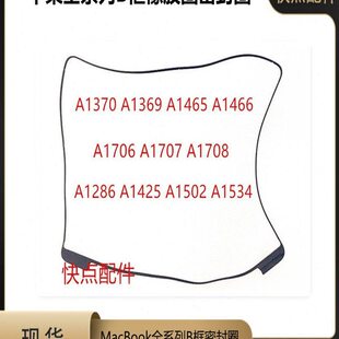 A1370A1465A1369A1466A502A1425 A1534 A1398A1706 A1708密封胶圈