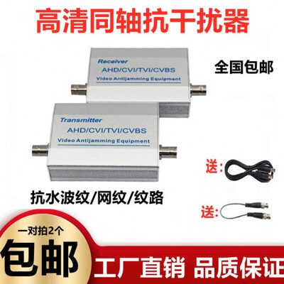 同轴高清视频抗干扰器有源滤波抗干扰传输BNC信号放大器CVITVIAHD