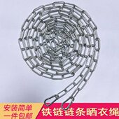 304不锈钢晾衣绳晒衣绳室外防滑铁链防风凉衣绳神器晾衣杆晒被子