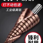 含钴宝塔钻头高硬度铁板不锈钢304专用阶梯打孔钻开孔扩孔器转头