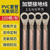 加塑接地线桥架跨接铜绞线2.5 6平方国标纯铜透明软线电线铜线
