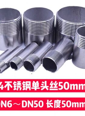 304不锈钢单头丝50mm 焊接外丝加长外丝单外丝外丝 DN6～DN50