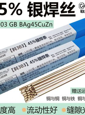 银焊条L314 35@EP%料304 56%银钎焊铜铁不锈钢钢低温银焊丝