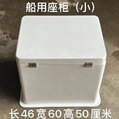 可选 大中小三款 玻璃钢座柜 适合各种船艇配套座椅及储物柜使用