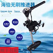 海伯12V24V无刷电动推进器船用马达船外机挂桨机船用发动机螺旋桨