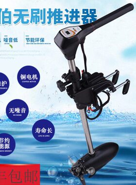 海伯12V24V无刷电动推进器船用马达船外机挂桨机船用发动机螺旋桨