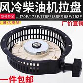 风冷柴油机配件微耕机启动拉盘173 186F拉盘总成发电机启动器 178