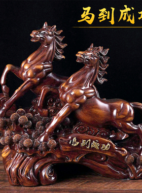 马摆件马工艺礼品摆l饰装饰品招财客厅电视酒柜玄关办公室桌乔迁