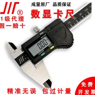 成量数显游标卡尺0-150mm不锈钢0-200mm0-300mm高精度工业级卡尺