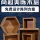 超市陈列木盒子木箱木质自由组合展示架子木框六边形美陈情景道具