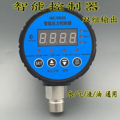 HC-Y820双继电器输出数显压力表真空电接点负压压力开关控制器
