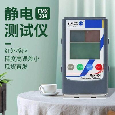 静电测试仪数字屏幕防静电仪器摩擦静电检测电压表离子风机FMX004