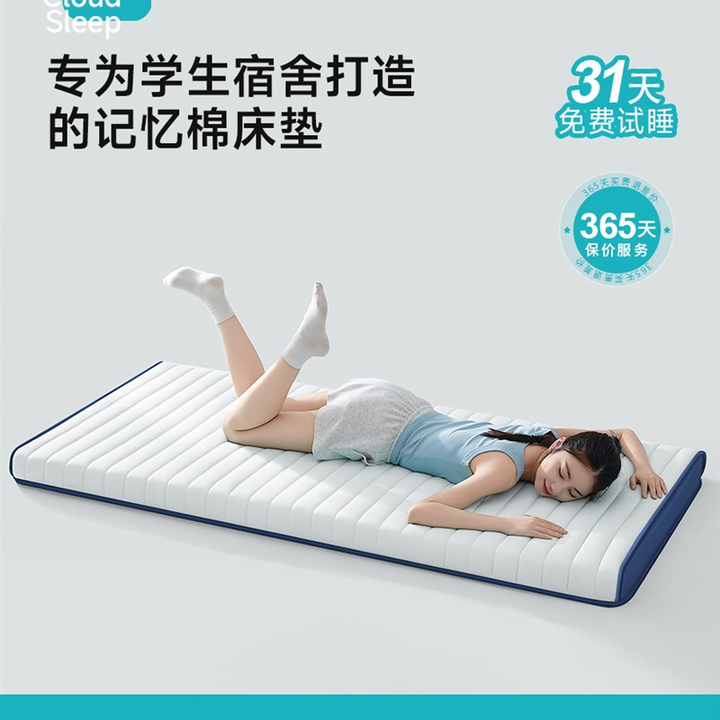 学生住校专用记忆棉床垫高中生宿舍E单人上下铺海绵软垫专用床褥