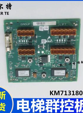 电梯群控板KM713180G11/01GTWO板通力并联板巨人通力电路板控制器