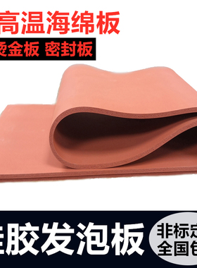 耐高温红色硅胶g发泡板海绵板垫红色硅胶垫维修手机专用20/25/30m