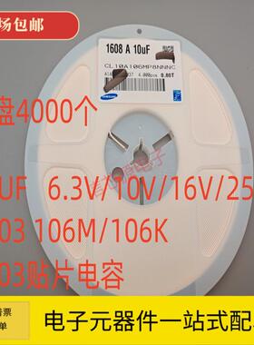 0603贴片电容 106KP Q 106MA O 10UF 10% 20% 6.3V 10V 16V 25V