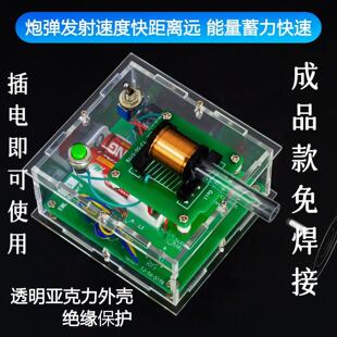 成品 电磁炮DIY电子套件远射初级升压电路焊接练习制作电路板实训