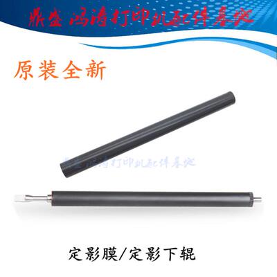 原装HP1536定影辊HP1566/P1606加热膜M202dn定影膜M226dn定影下辊
