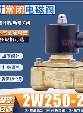 2W250-25电磁阀水阀AC220V控制开关气阀DC24V两通常闭阀1寸气动阀
