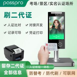 PASSPRO人证核验一体机补习班考场人证比对身份证人脸识别门禁