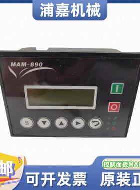 捷豹红五环螺杆式空压机控制器MAM-890一体式面板/显示屏提供密码