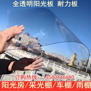 PC全透明耐力板阳光板阳光房车棚雨棚温室大棚采光板顶板遮挡雨板