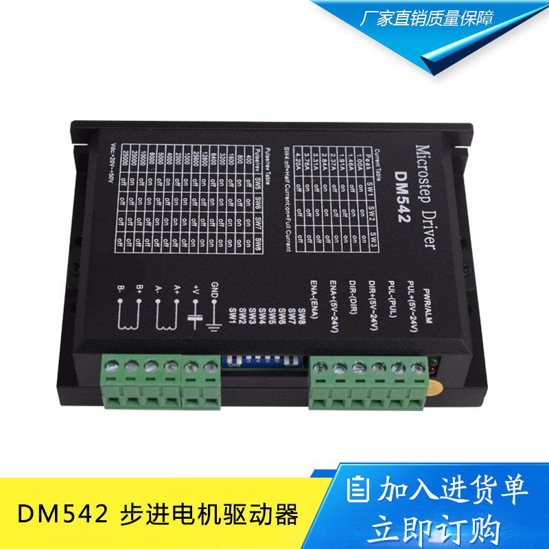 DM542 DSP数字式57/60/86型步进电机驱动器 替代雷赛M542/M542H