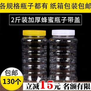 蜂蜜 蜂蜜瓶塑料瓶2斤一斤密封罐加厚塑料透明带盖大容量装 瓶子