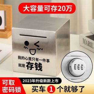 可取存钱罐大人家用只进不出023年新款 不锈钢攒钱箱带密码