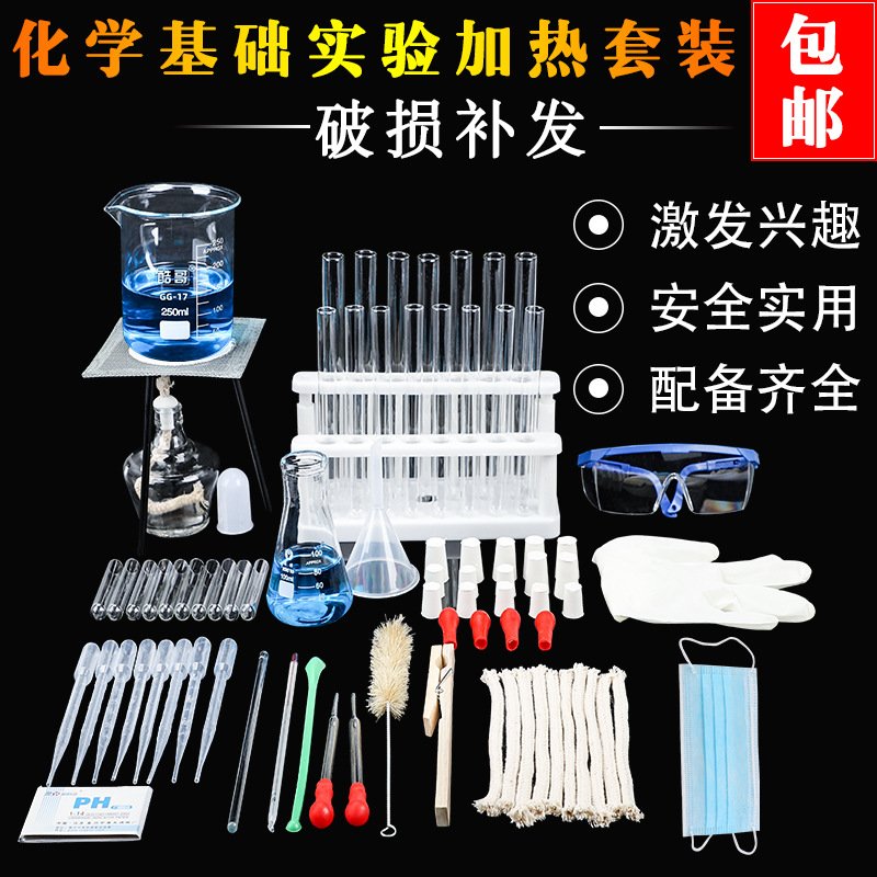加热套装酒精灯三脚架烧杯试管滴管学生化学实验室玻璃器材