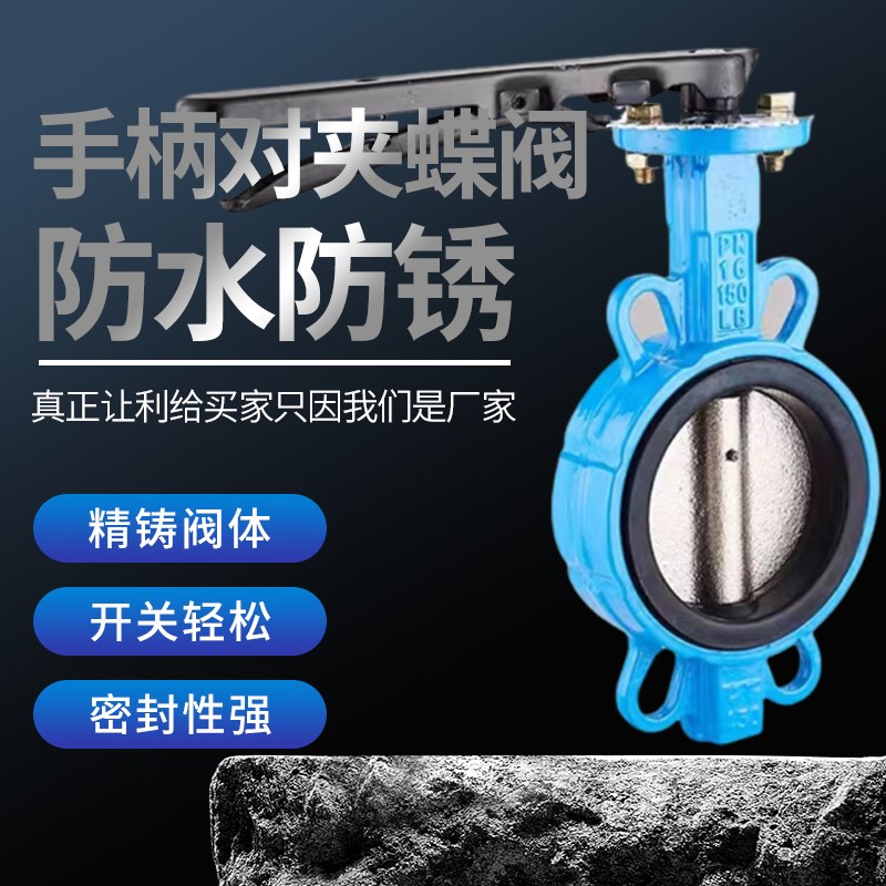 D71X-16Q/C手动对夹蝶阀球墨铸z铁铸钢体四氟胶不锈钢板DN 80 100