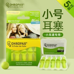 德国ohropax耳塞防噪音睡眠睡觉专用儿童降噪超级隔音女小号静音