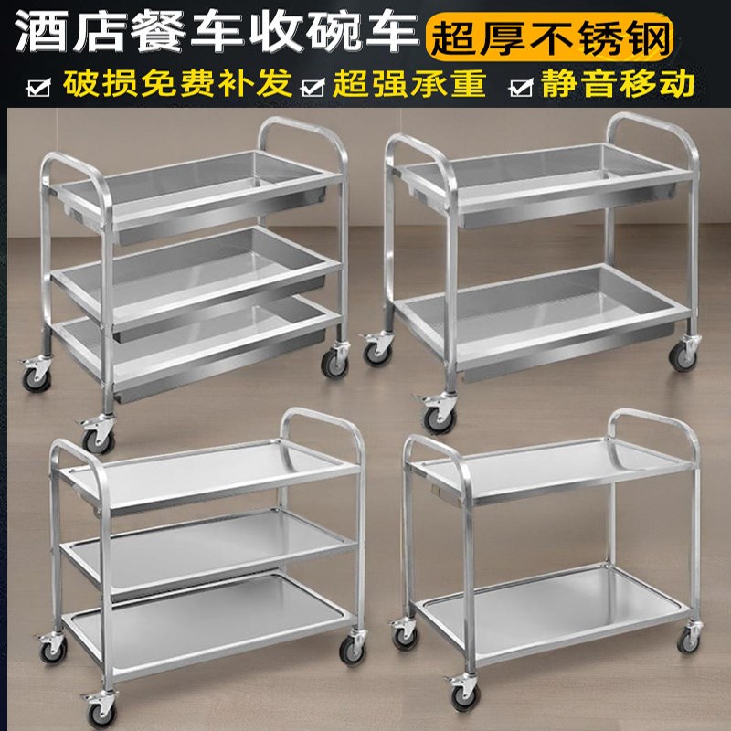 304不锈钢餐车三l层小推车加厚商用收餐送餐收碗车餐厅酒店上菜车