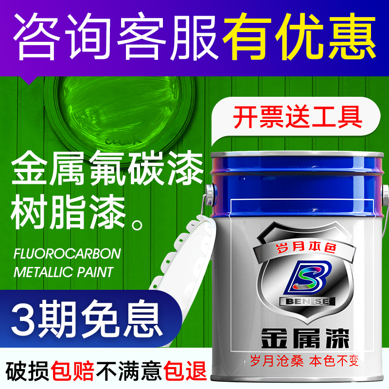 氟碳漆金属漆f户外不锈钢铝合金镀锌管专用防腐防锈面漆桶装油漆