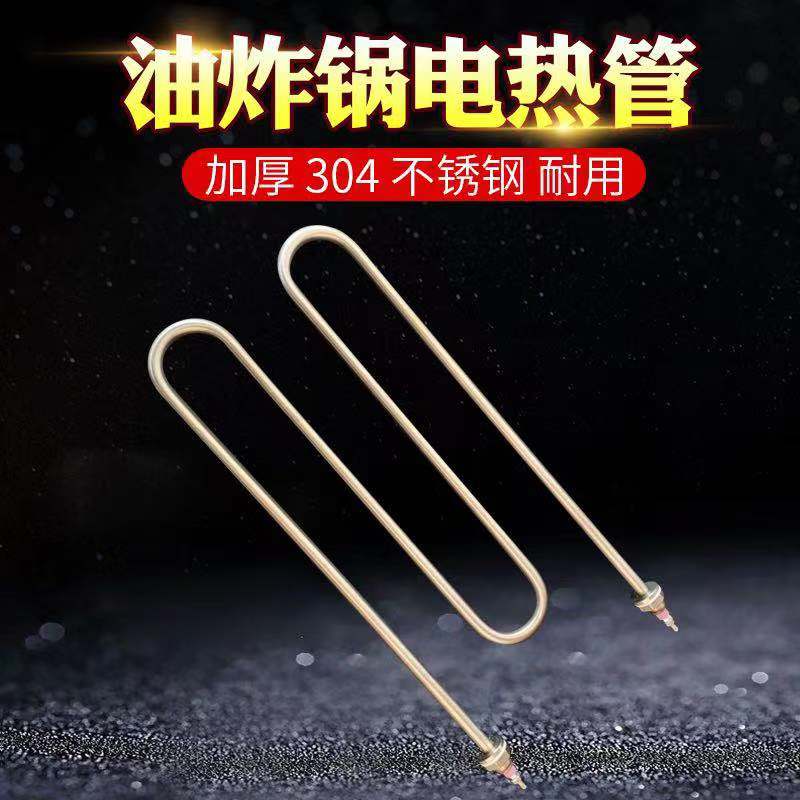 油炸机加热管油炸锅发热管Wp M型220V3KW4KW5KW早餐炸油条机电热