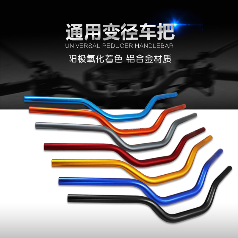 电摩改装车把手变径把bows小龟小绵羊MSX小猴子M3压码龙头杆方向