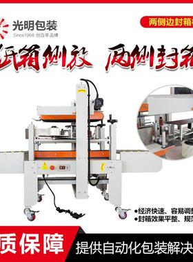 FJ119封箱机半自动侧封驱动胶带封箱机两侧胶带封箱机快递箱封口