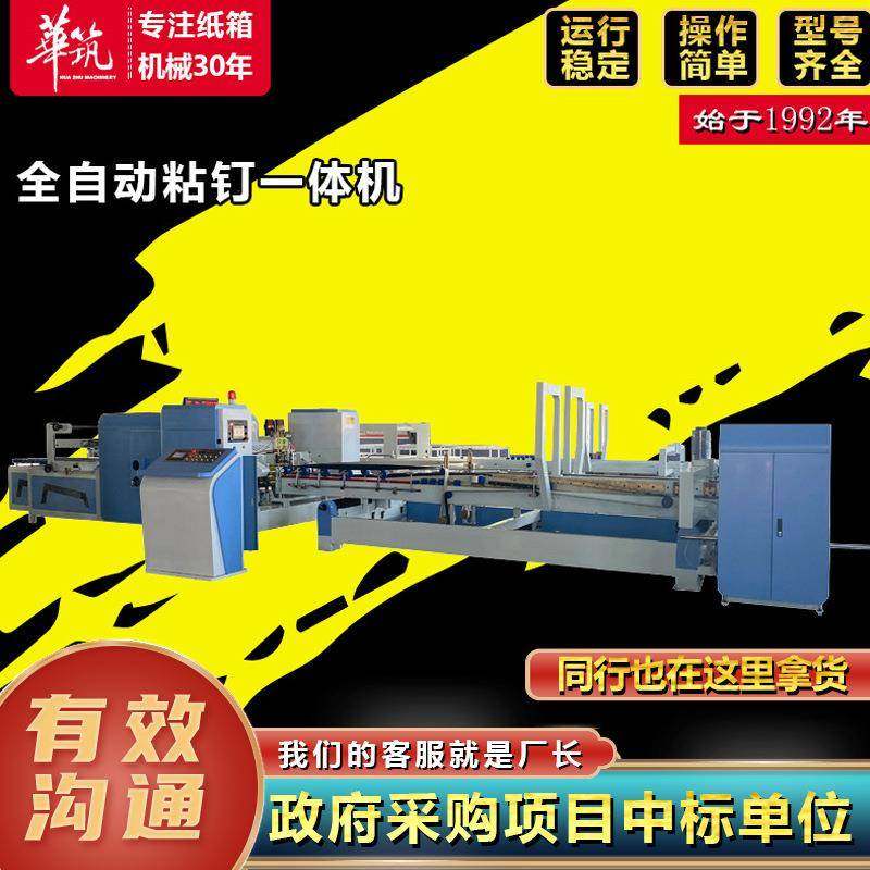 粘钉机设备自动粘钉一体机设备全自动钉箱机快递盒纸箱生产设备,五金/工具,其他机械五金,淘宝优惠券,粉丝福利购,淘宝优惠卷