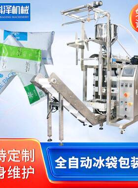 生物冰袋包装机快递保鲜冰袋包装机食品海鲜水果冰袋包装机设备