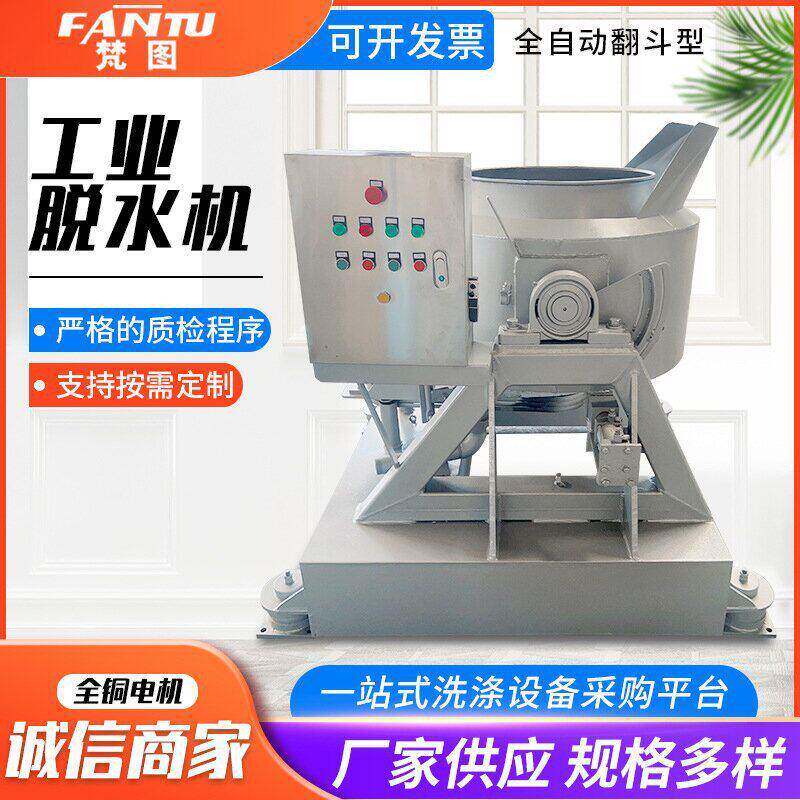 翻斗工业脱水机不锈钢甩干机铁屑甩油脱油机平板吊袋离心机全自动