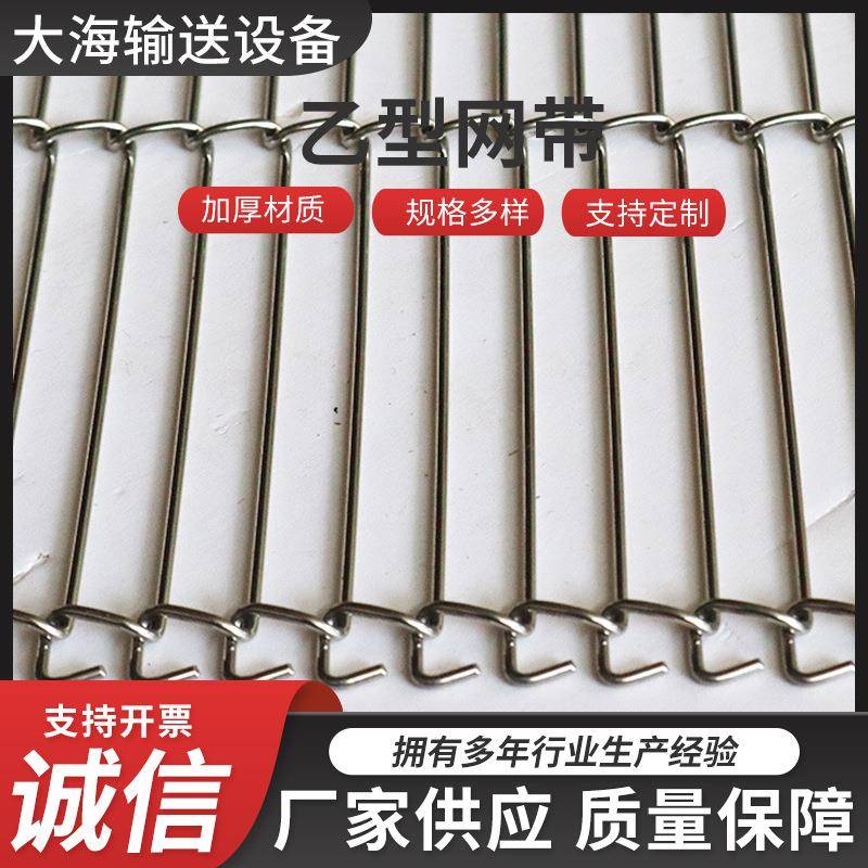 加工各种型号的食品输送的乙型网带折弯型网链量大从优