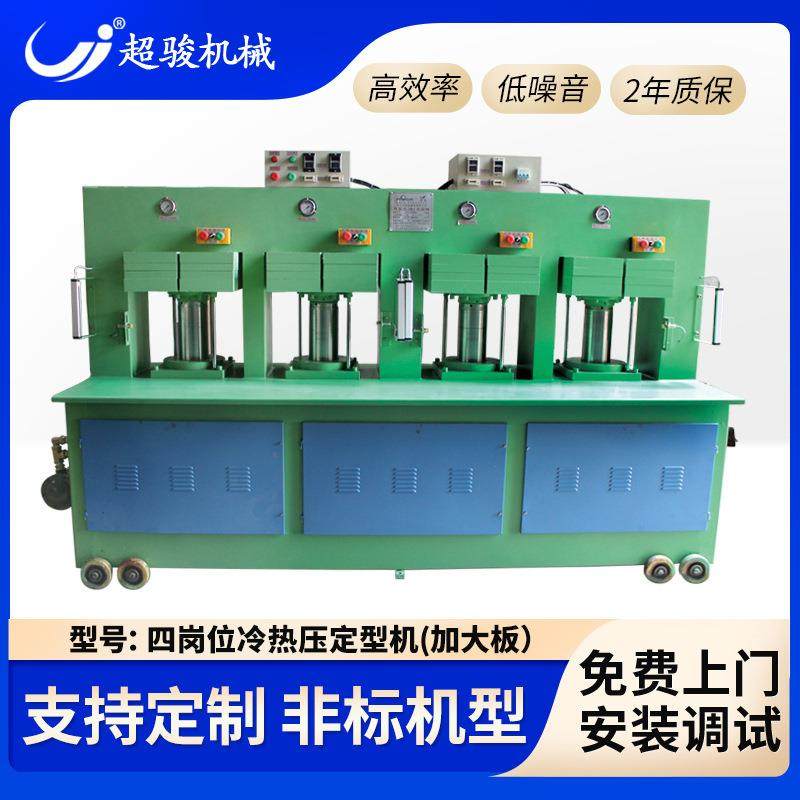 四岗位冷热压定型机(加大板）海绵鞋垫热压机EVA鞋垫压花成型机,纺织面料/辅料/配套,其他纺织机械,淘宝优惠券,粉丝福利购,淘宝优惠卷
