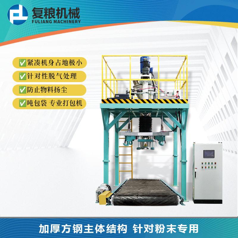 超细粉体脱气吨袋包装机负压除尘大袋真空封口机石墨负极材料吨