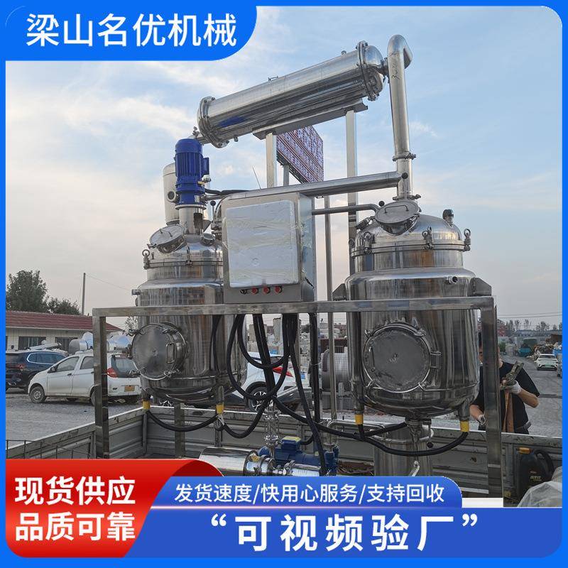九成新小型浓缩设备多功能植物精油浓缩机组中草药浓缩提取机组