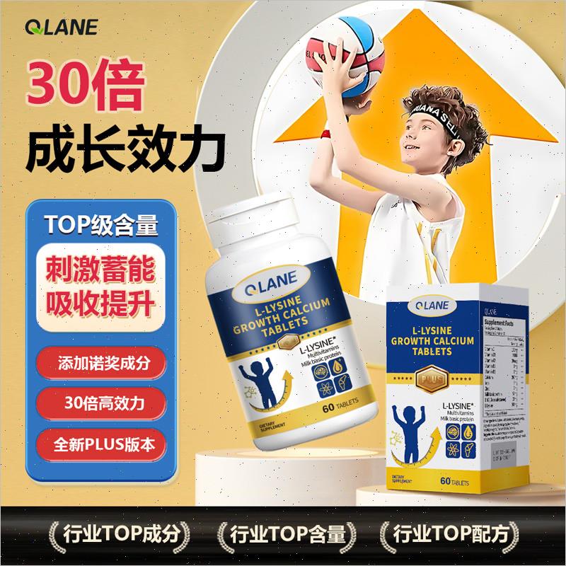 Qlane成长赖氨酸片儿童维生素d3k2青少年钙片补钙铁锌保税仓直V